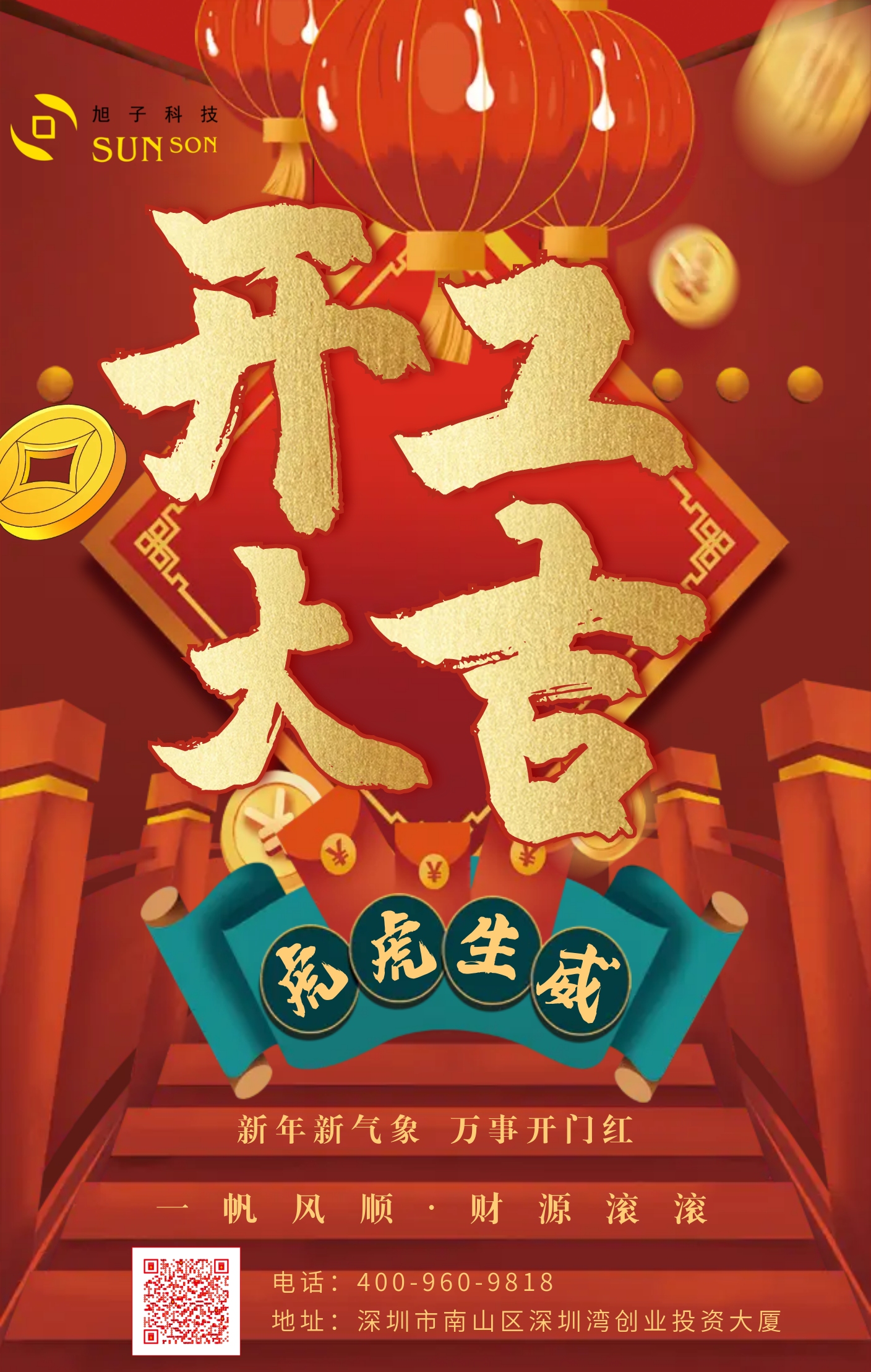 嚴(yán)選中國風(fēng)開工大吉宣傳海報(bào).jpeg